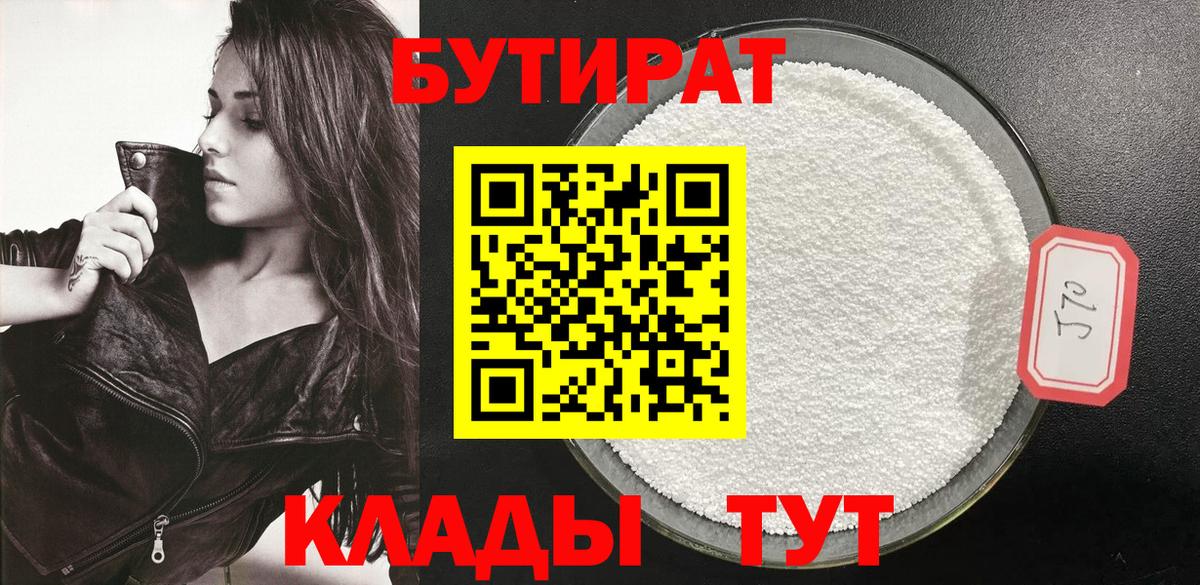 БУТИРАТ буратино Кызыл