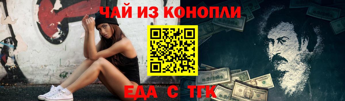 Cannafood конопля Кызыл