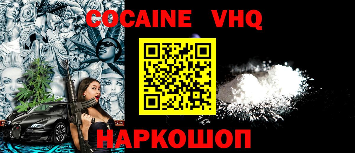 Кызыл  Кокаин VHQ  Кокаин  Вход с VPN 
