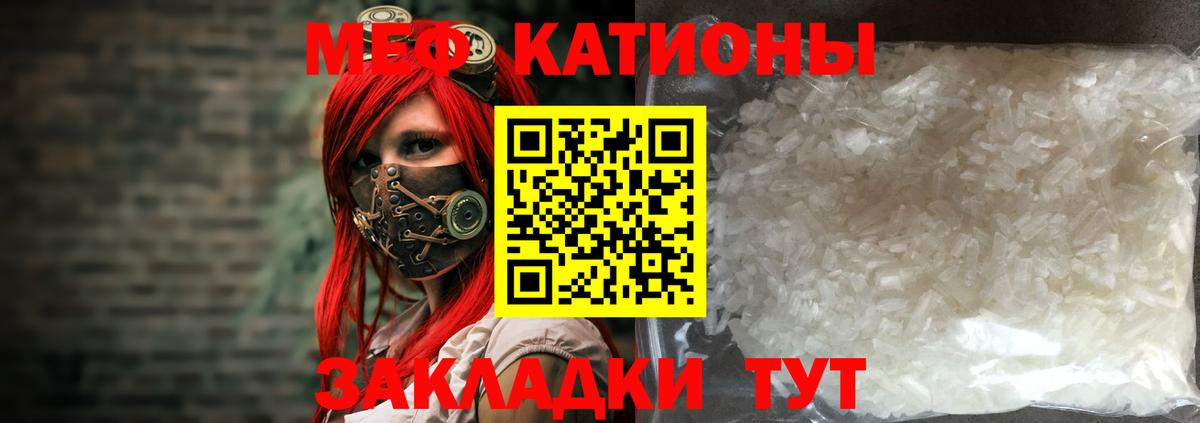 Меф мяу мяу мука Кызыл