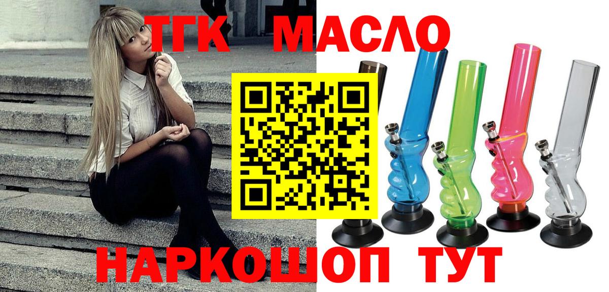 ТГК жижа  Вход с VPN  Кызыл 